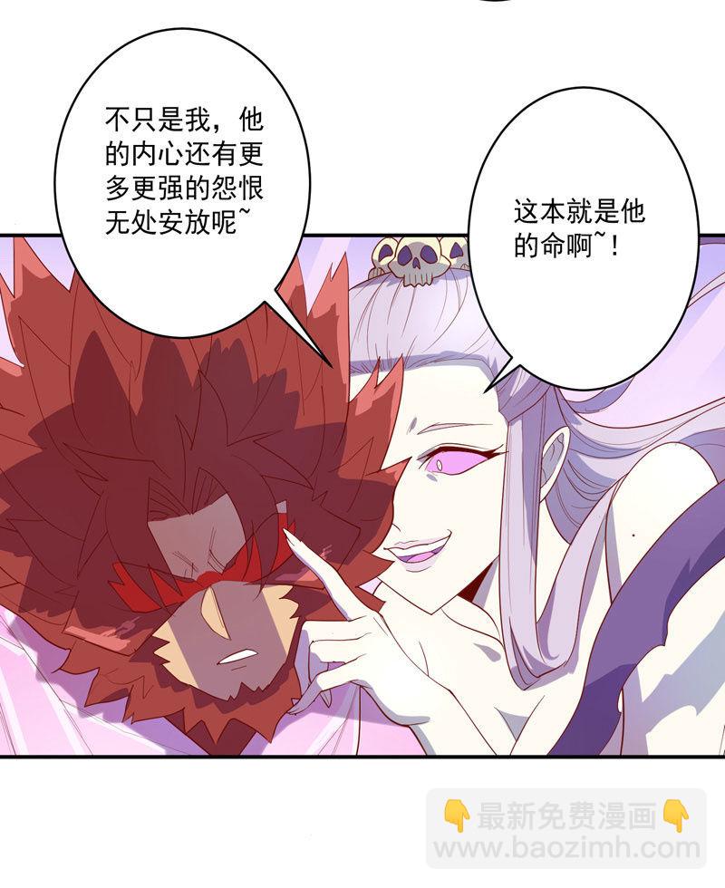 《斗战胜佛》第139话 不枉此行 第24页