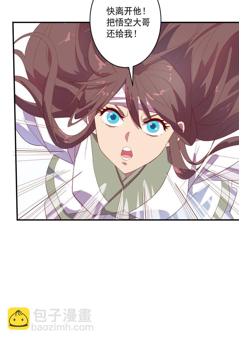 《斗战胜佛》第139话 不枉此行 第27页