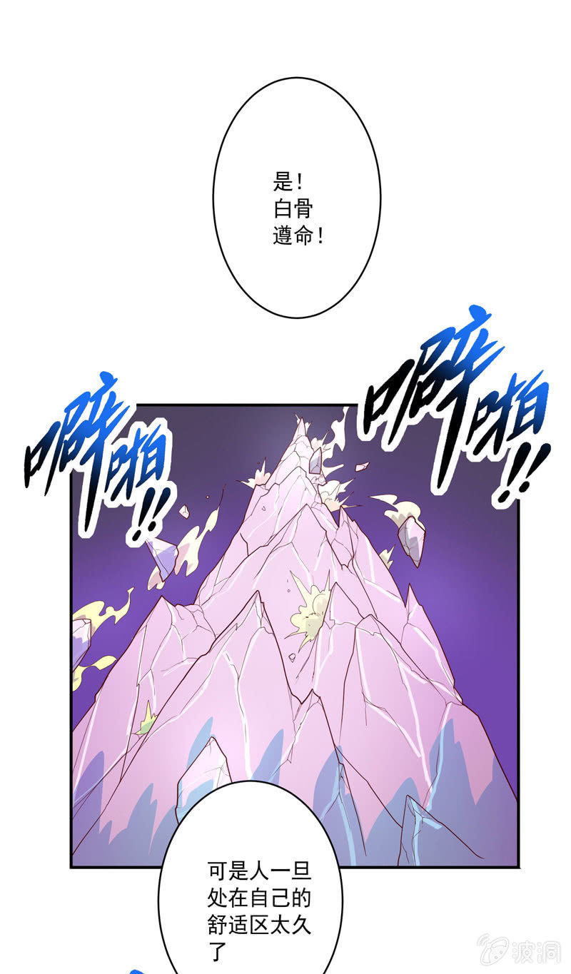 《斗战胜佛》第139话 不枉此行 第33页
