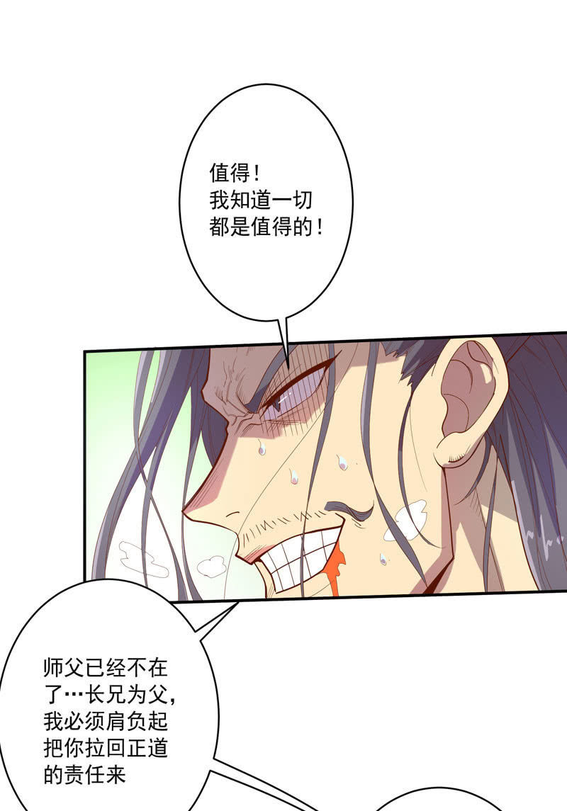 《斗战胜佛》第139话 不枉此行 第4页