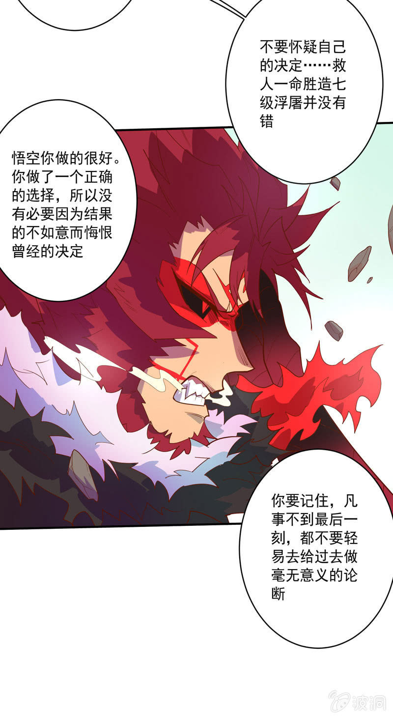 《斗战胜佛》第139话 不枉此行 第5页