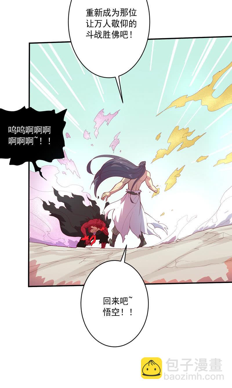 《斗战胜佛》第139话 不枉此行 第7页