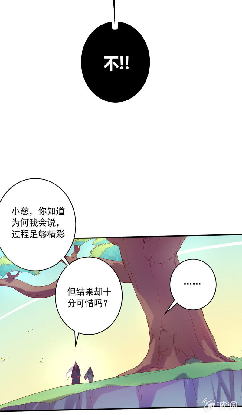 《斗战胜佛》第139话 不枉此行 第9页