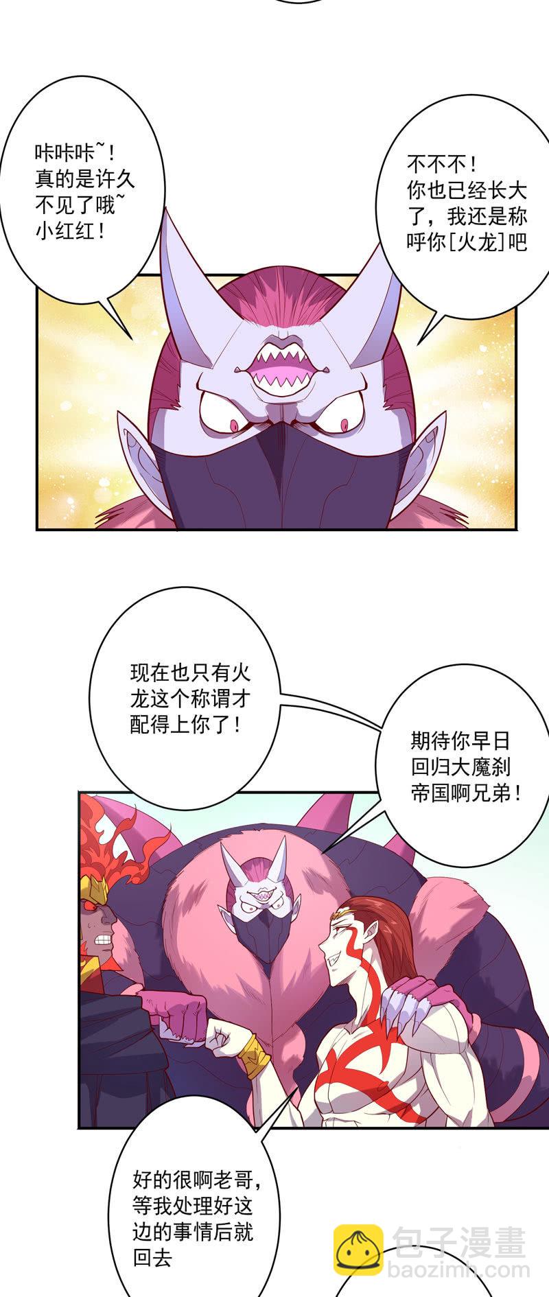 《斗战胜佛》第142话 赤足 第10页