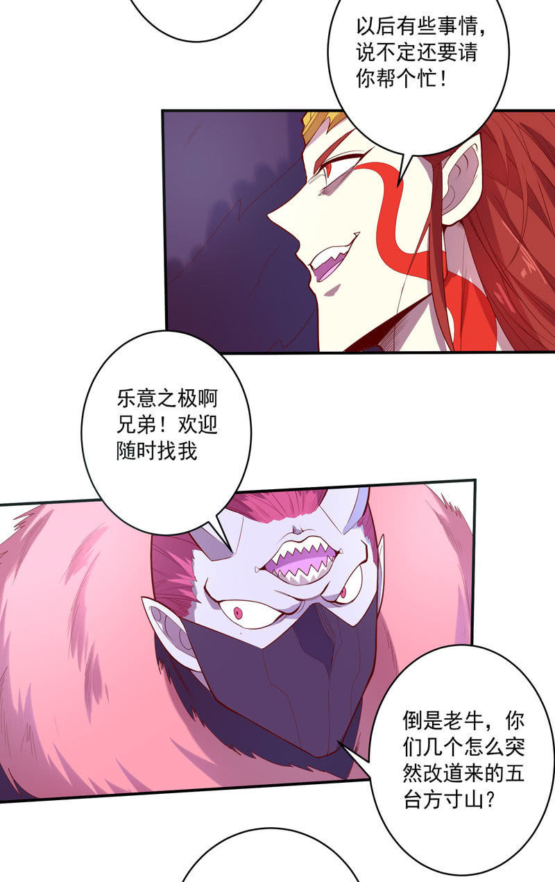 《斗战胜佛》第142话 赤足 第11页