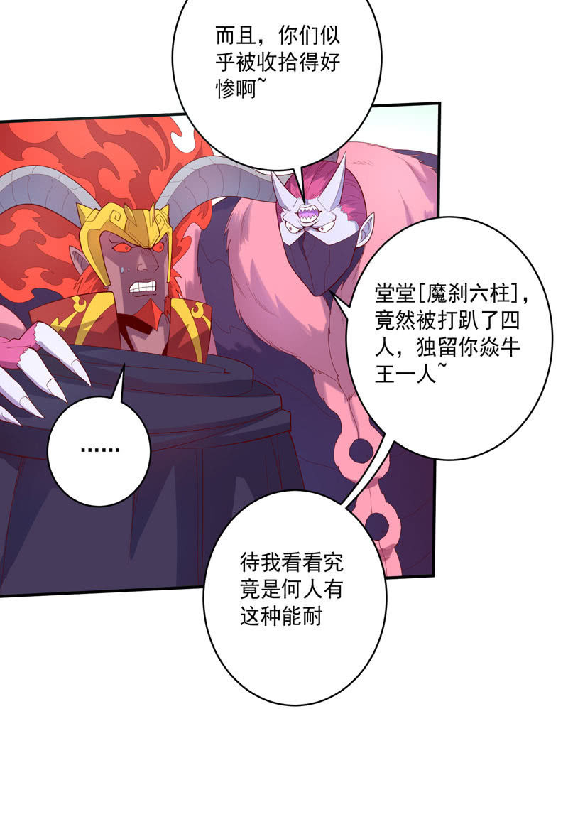 《斗战胜佛》第142话 赤足 第12页