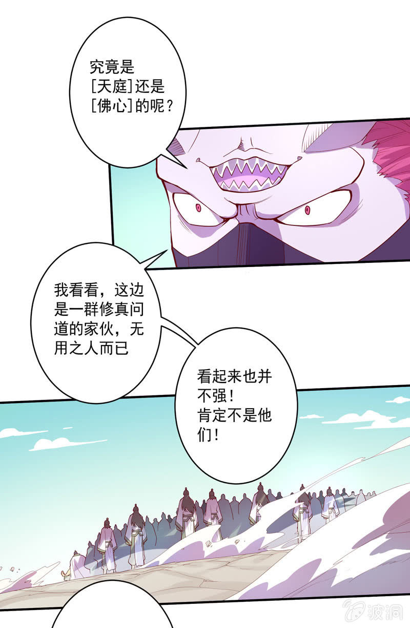 《斗战胜佛》第142话 赤足 第13页