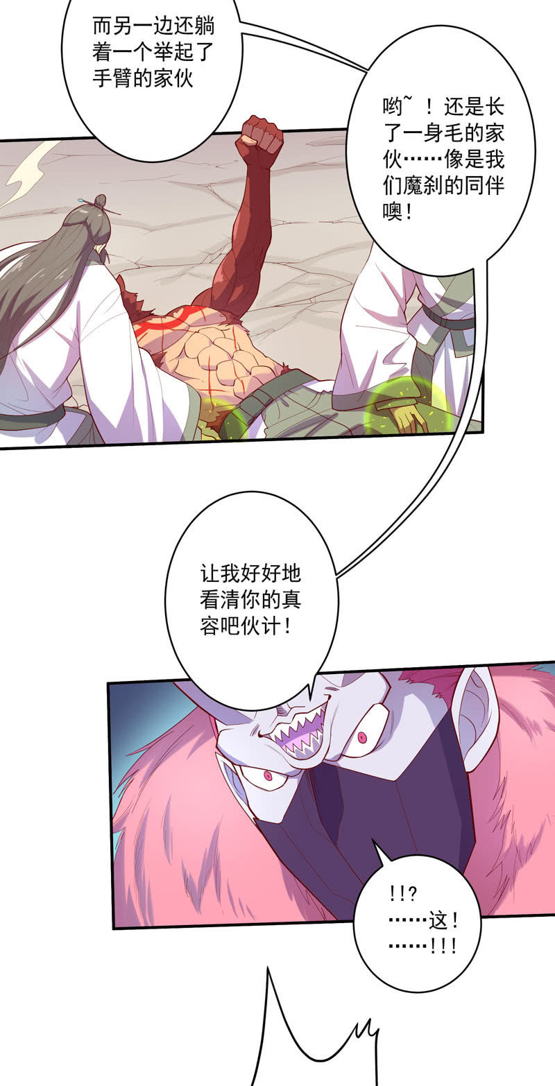 《斗战胜佛》第142话 赤足 第14页