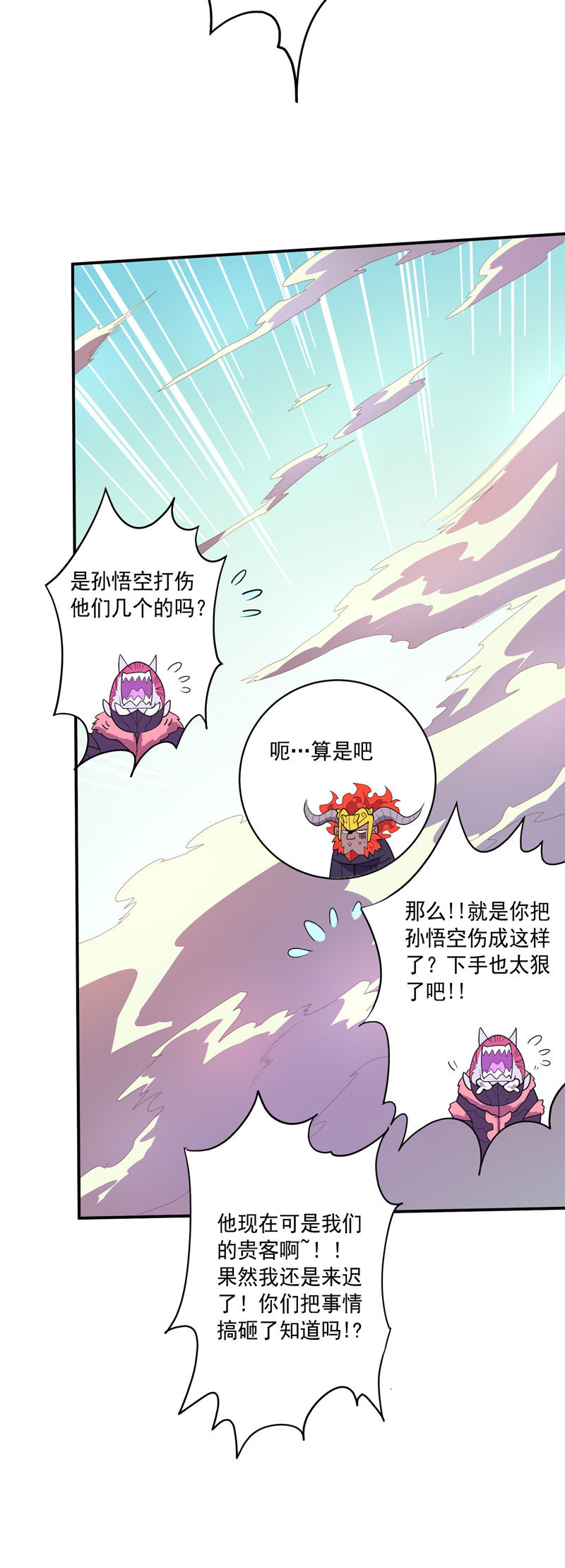 《斗战胜佛》第142话 赤足 第16页
