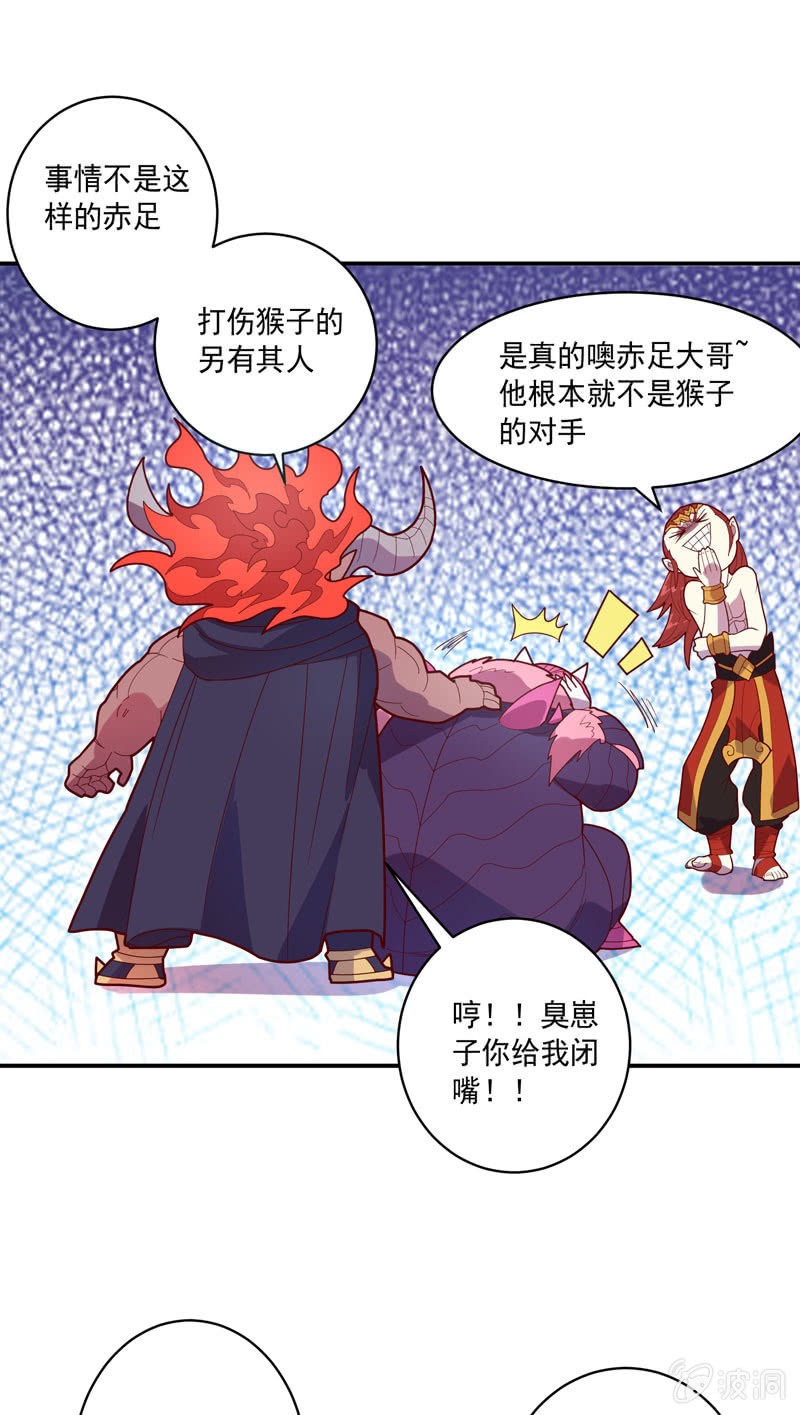 《斗战胜佛》第142话 赤足 第17页