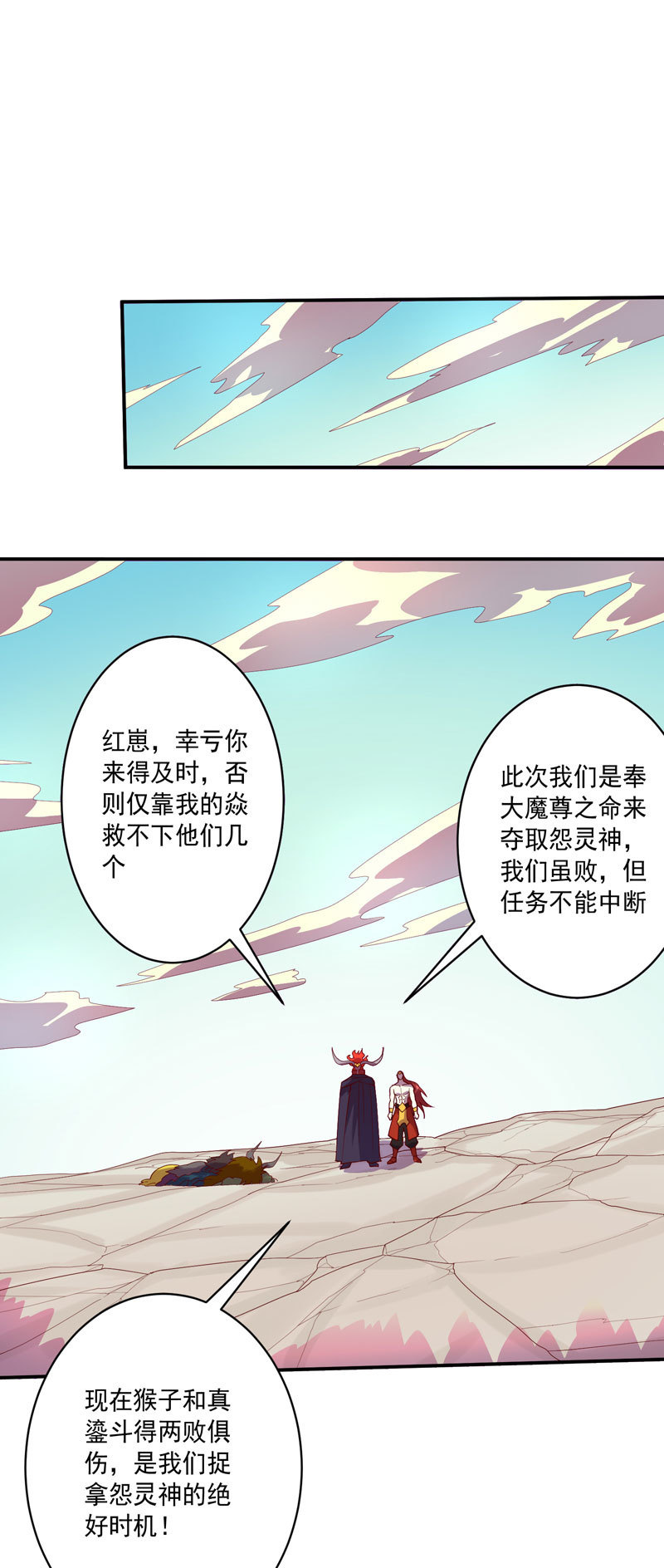 《斗战胜佛》第142话 赤足 第2页