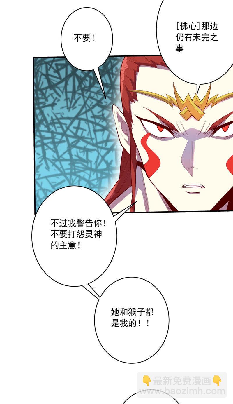 《斗战胜佛》第142话 赤足 第4页