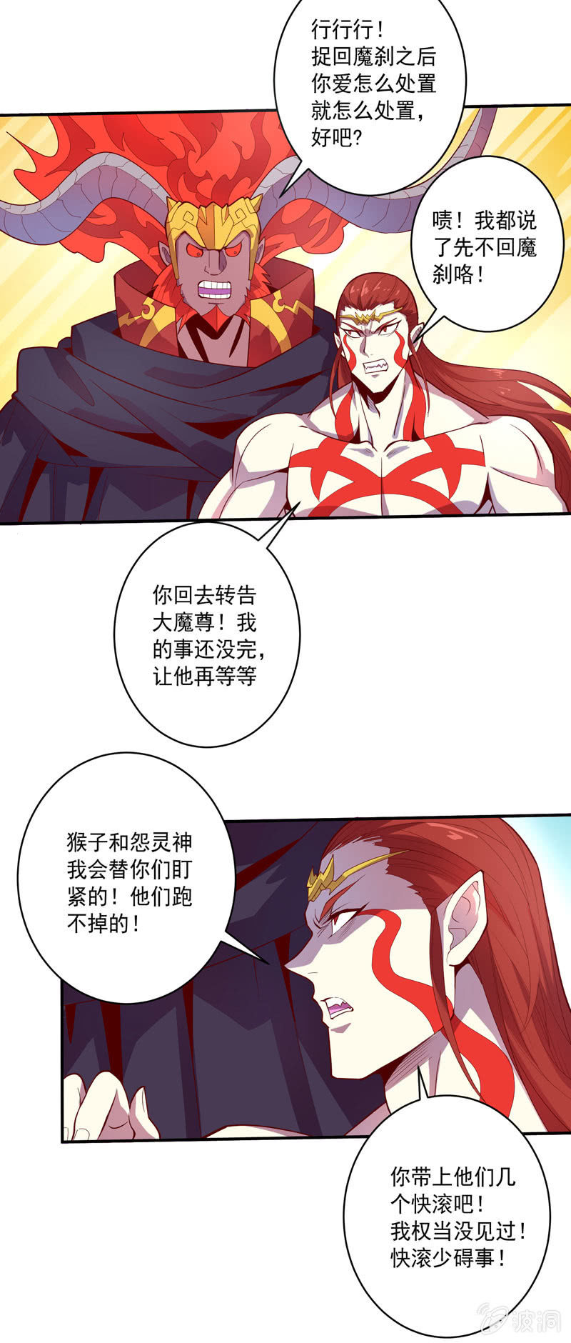 《斗战胜佛》第142话 赤足 第5页