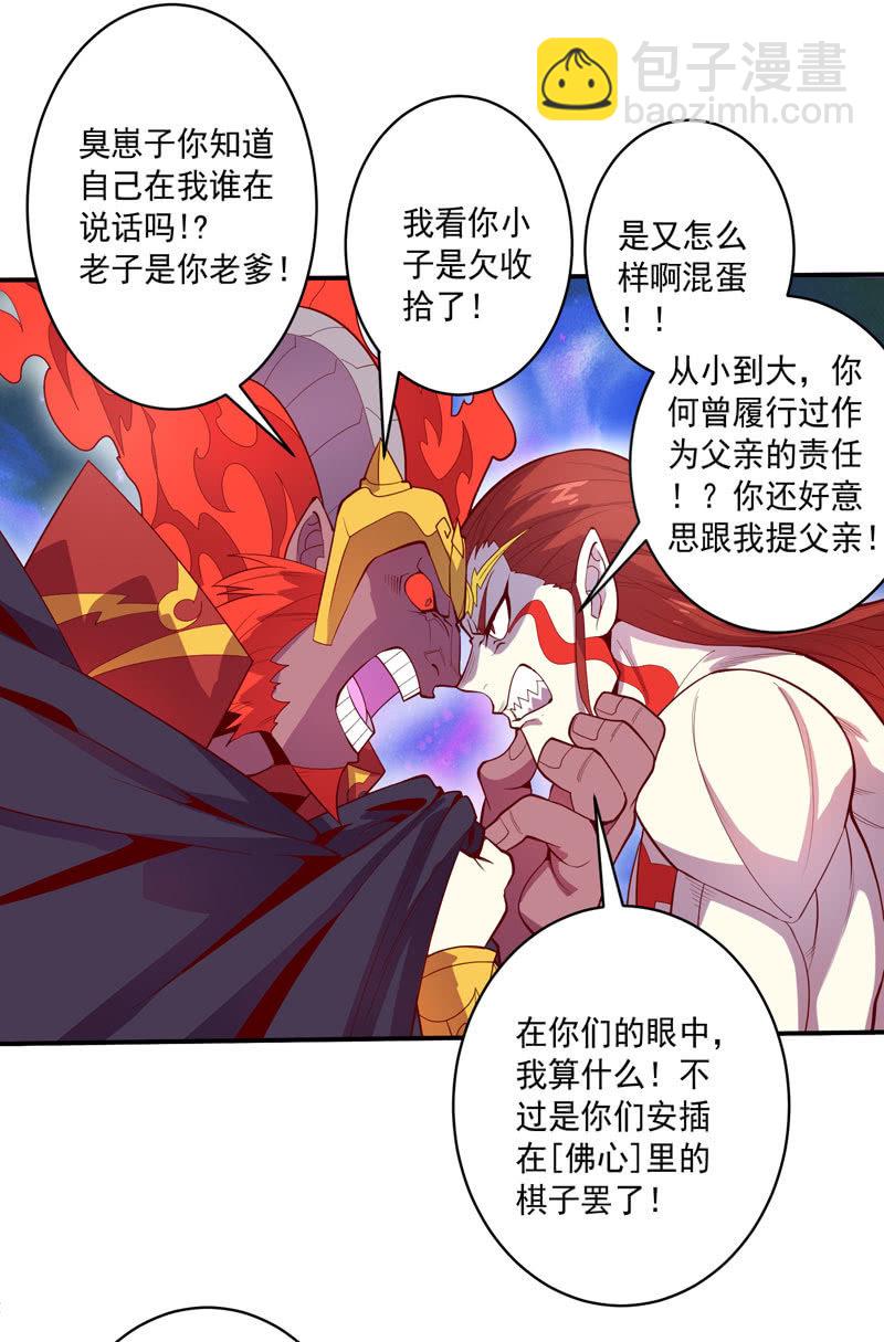 《斗战胜佛》第142话 赤足 第6页