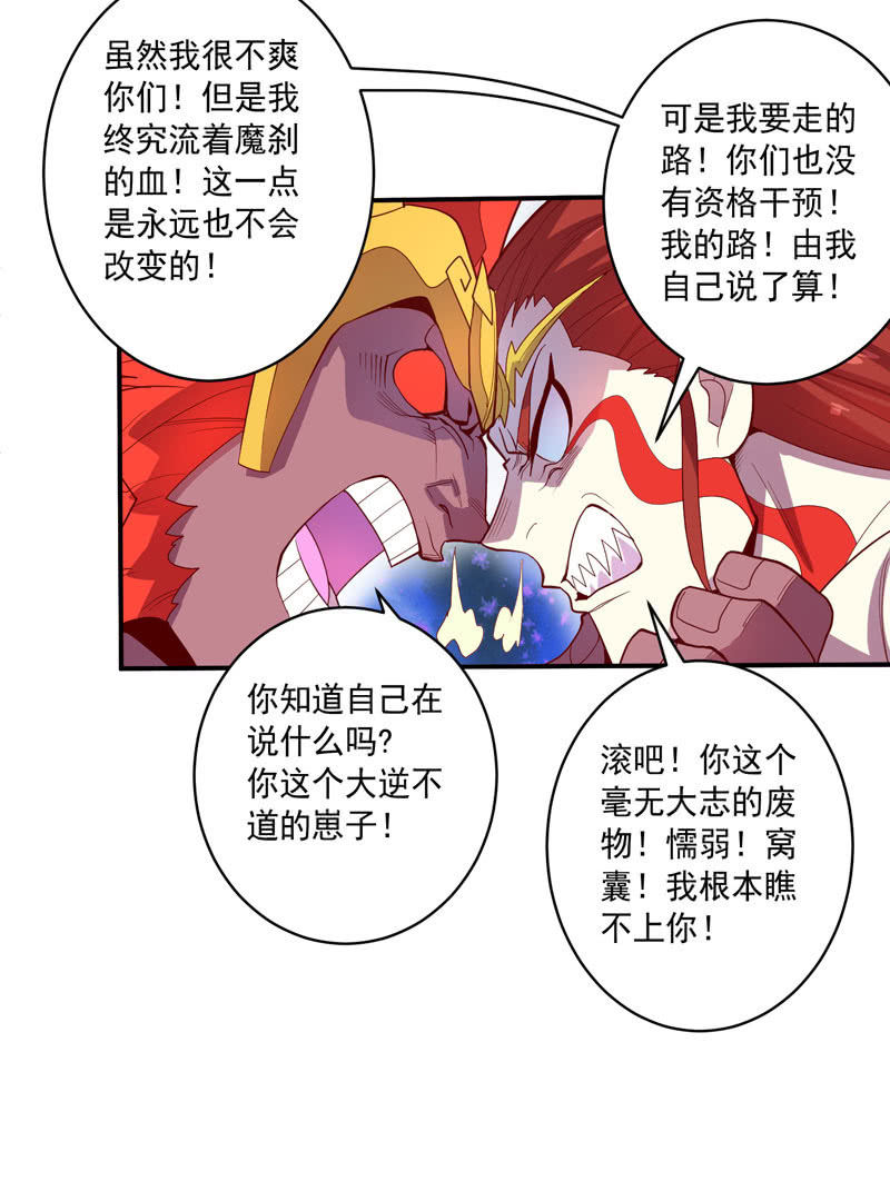 《斗战胜佛》第142话 赤足 第7页