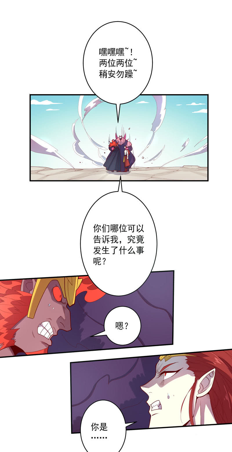 《斗战胜佛》第142话 赤足 第8页