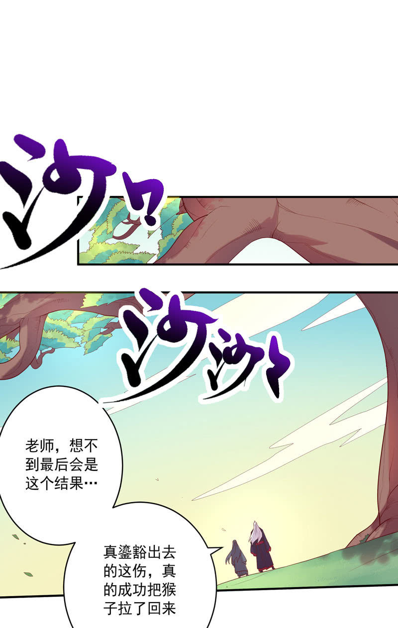 《斗战胜佛》第141话 心!与你同在!! 第12页