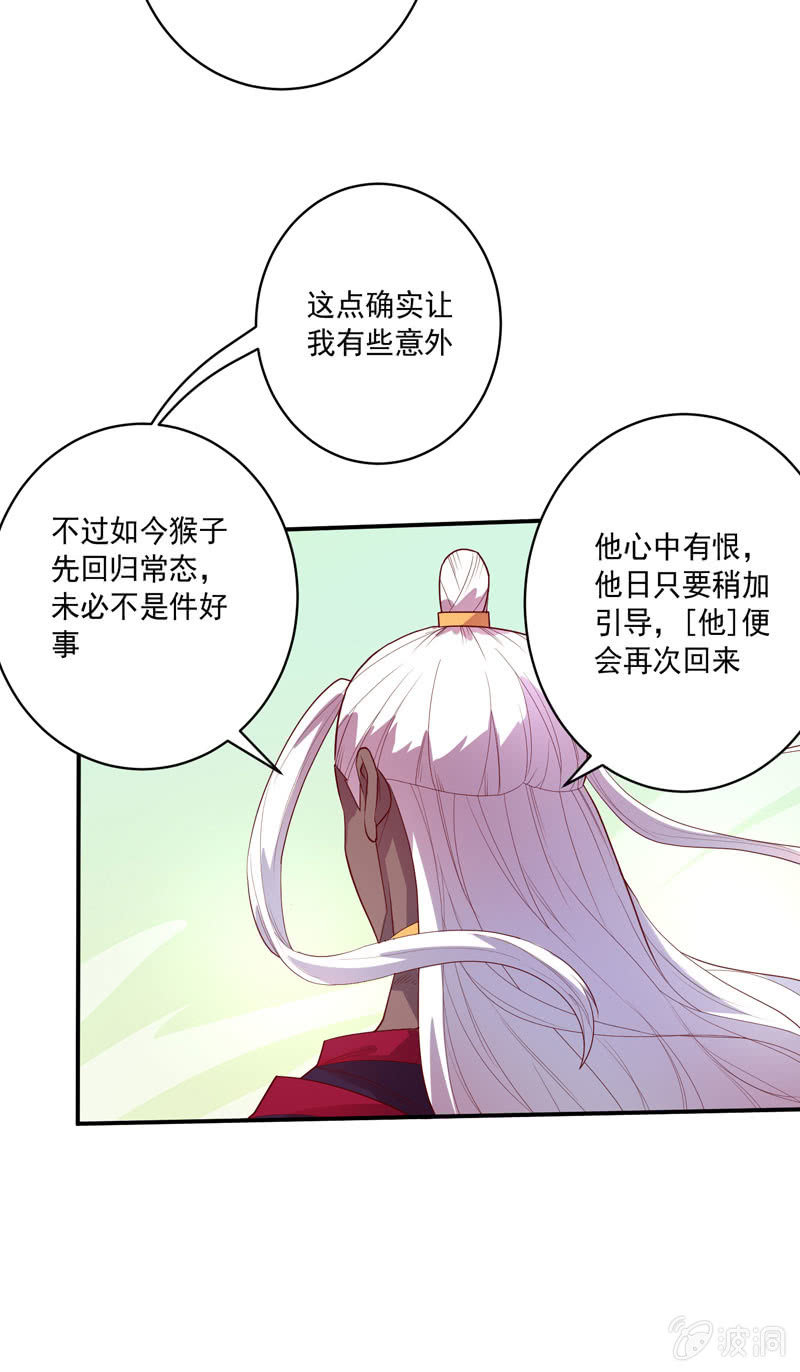 《斗战胜佛》第141话 心!与你同在!! 第13页