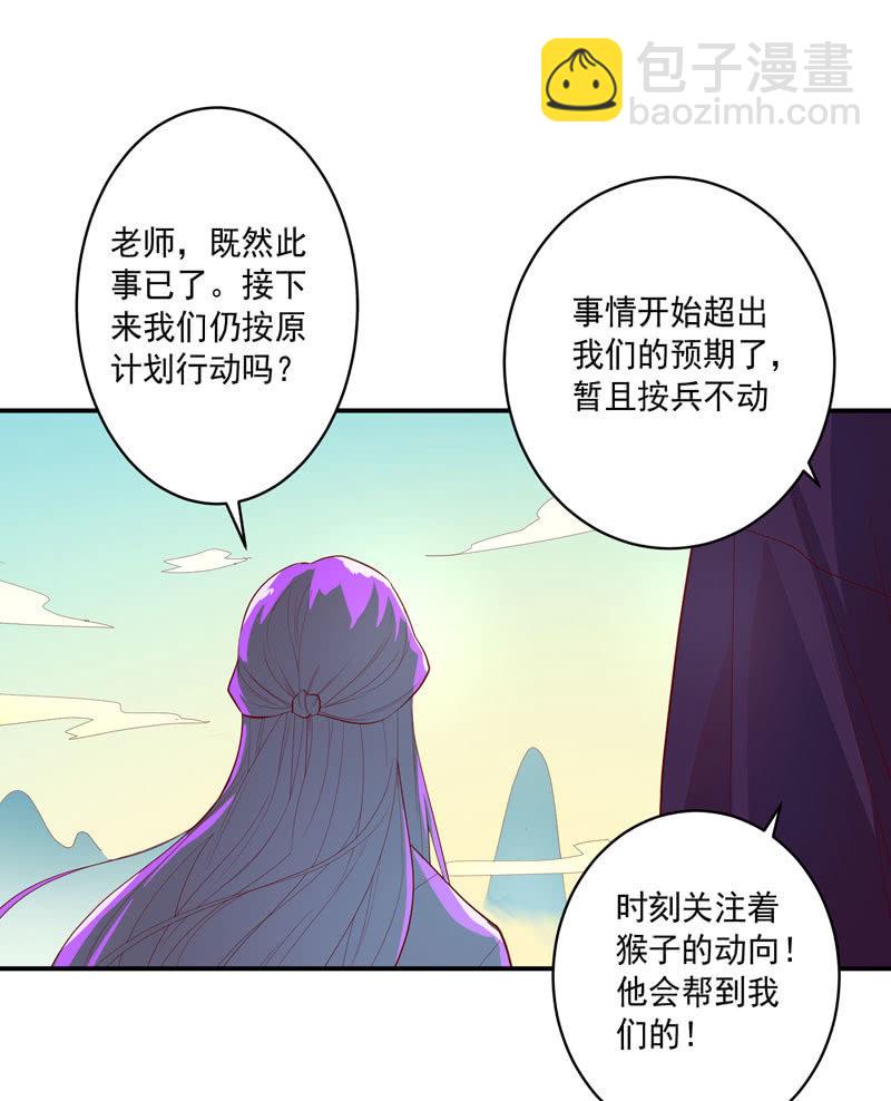 《斗战胜佛》第141话 心!与你同在!! 第14页