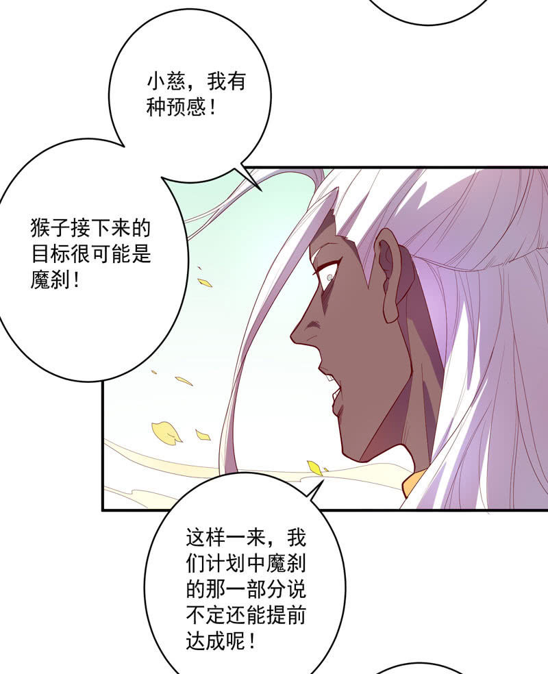 《斗战胜佛》第141话 心!与你同在!! 第15页