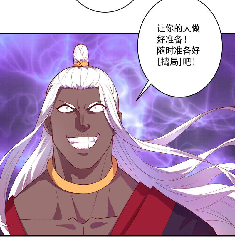 《斗战胜佛》第141话 心!与你同在!! 第16页