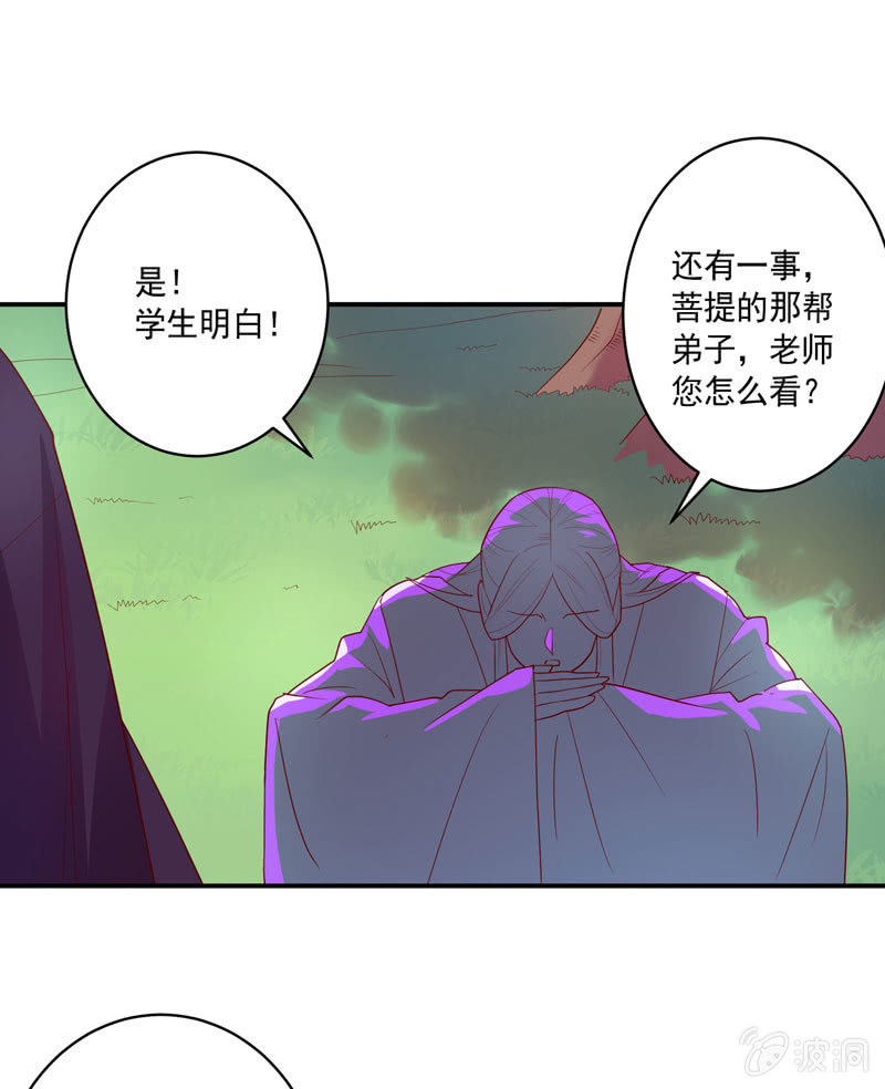 《斗战胜佛》第141话 心!与你同在!! 第17页