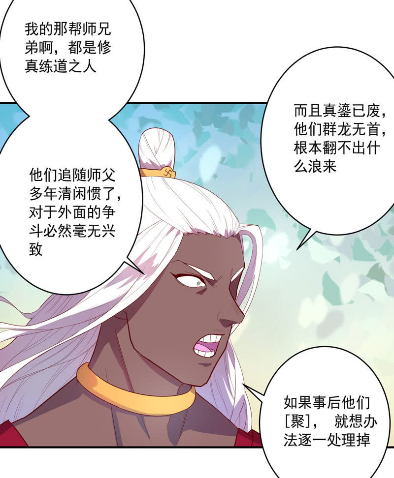 《斗战胜佛》第141话 心!与你同在!! 第18页