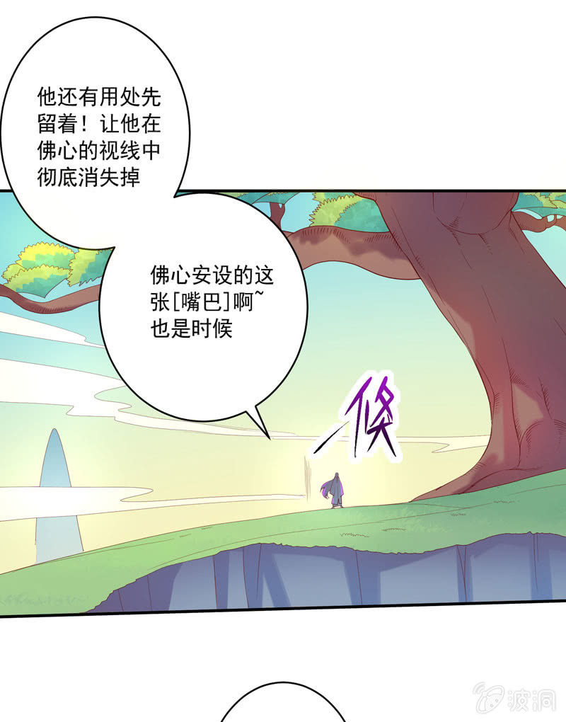 《斗战胜佛》第141话 心!与你同在!! 第21页