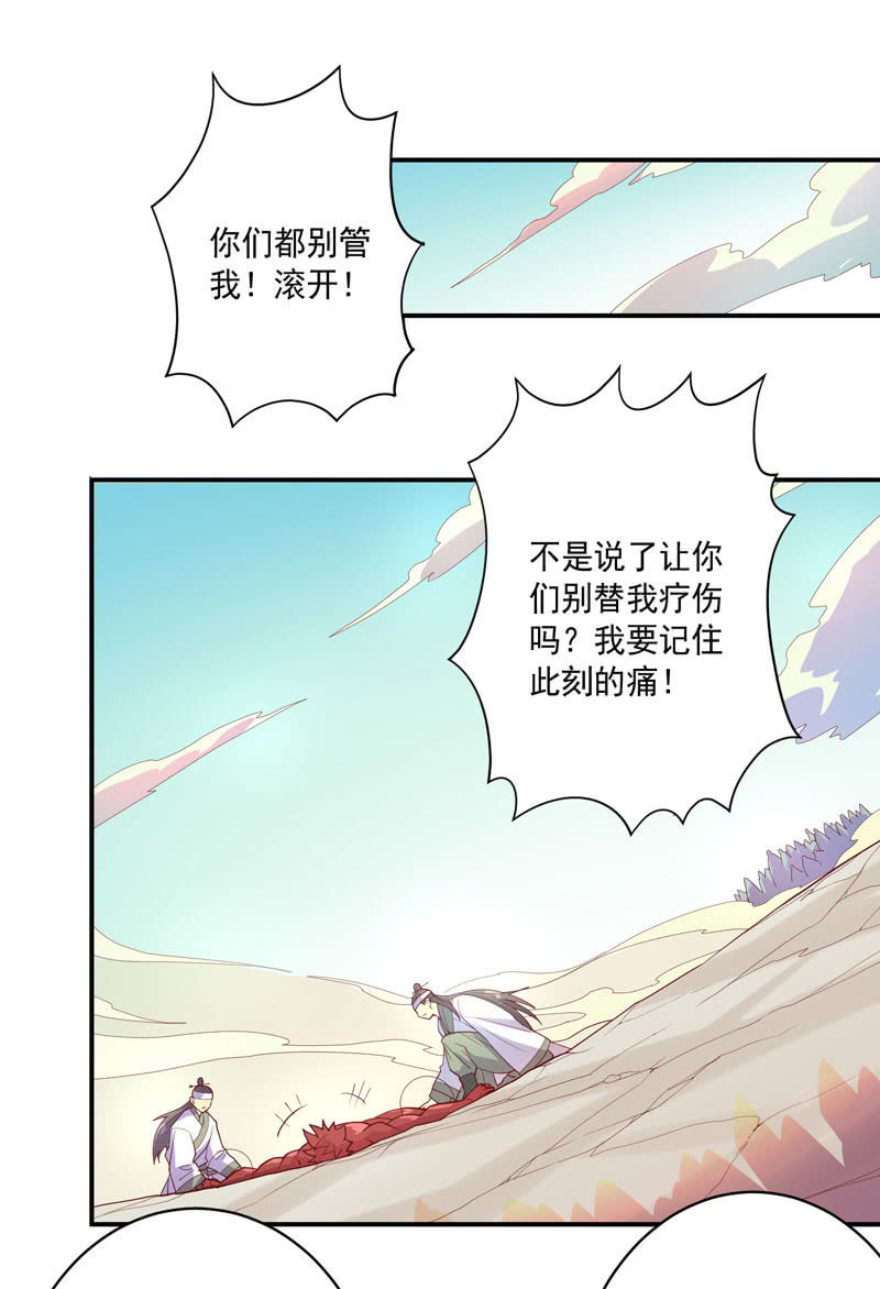 《斗战胜佛》第141话 心!与你同在!! 第23页