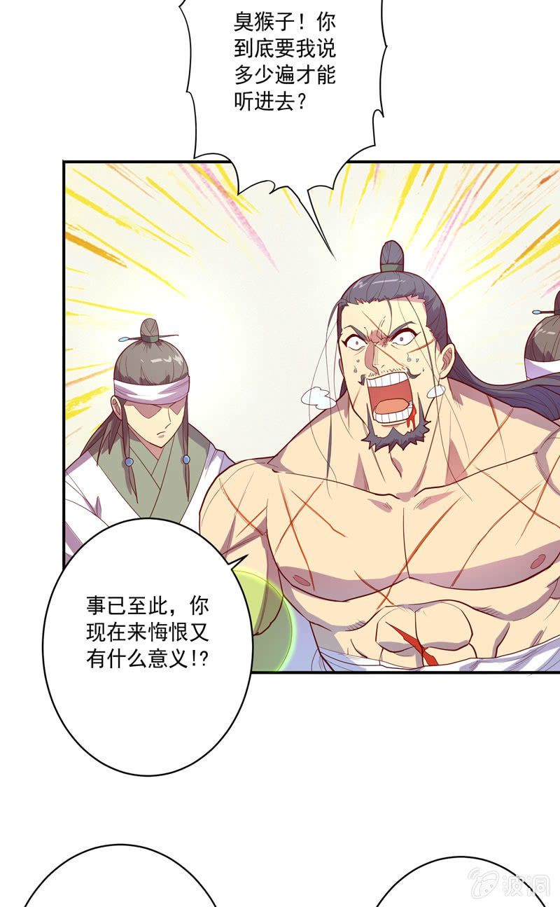 《斗战胜佛》第141话 心!与你同在!! 第25页