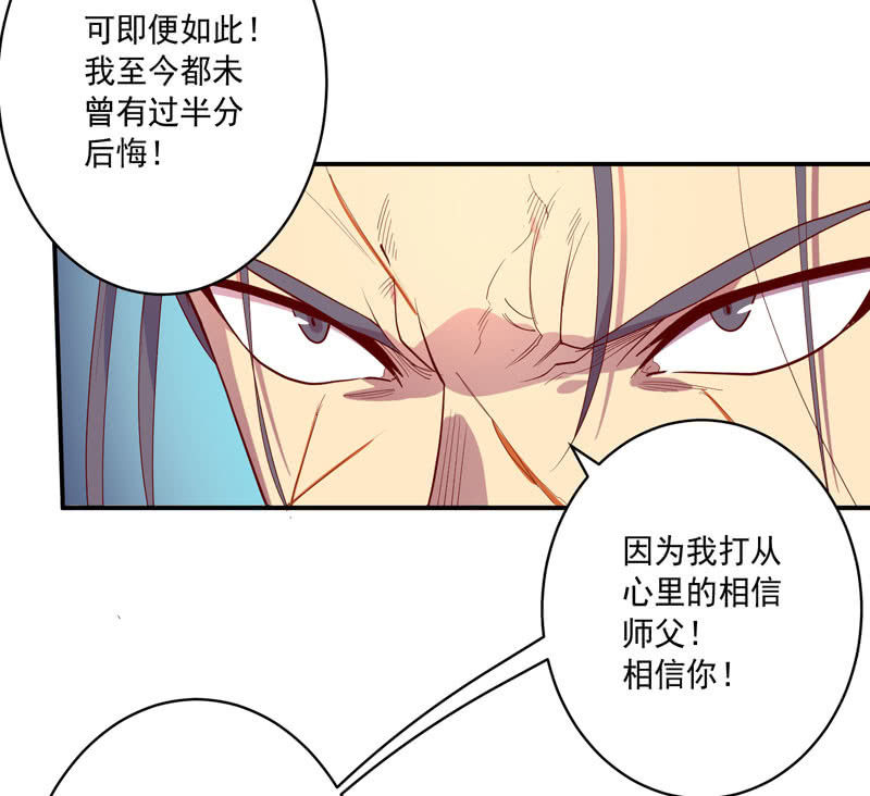 《斗战胜佛》第141话 心!与你同在!! 第27页