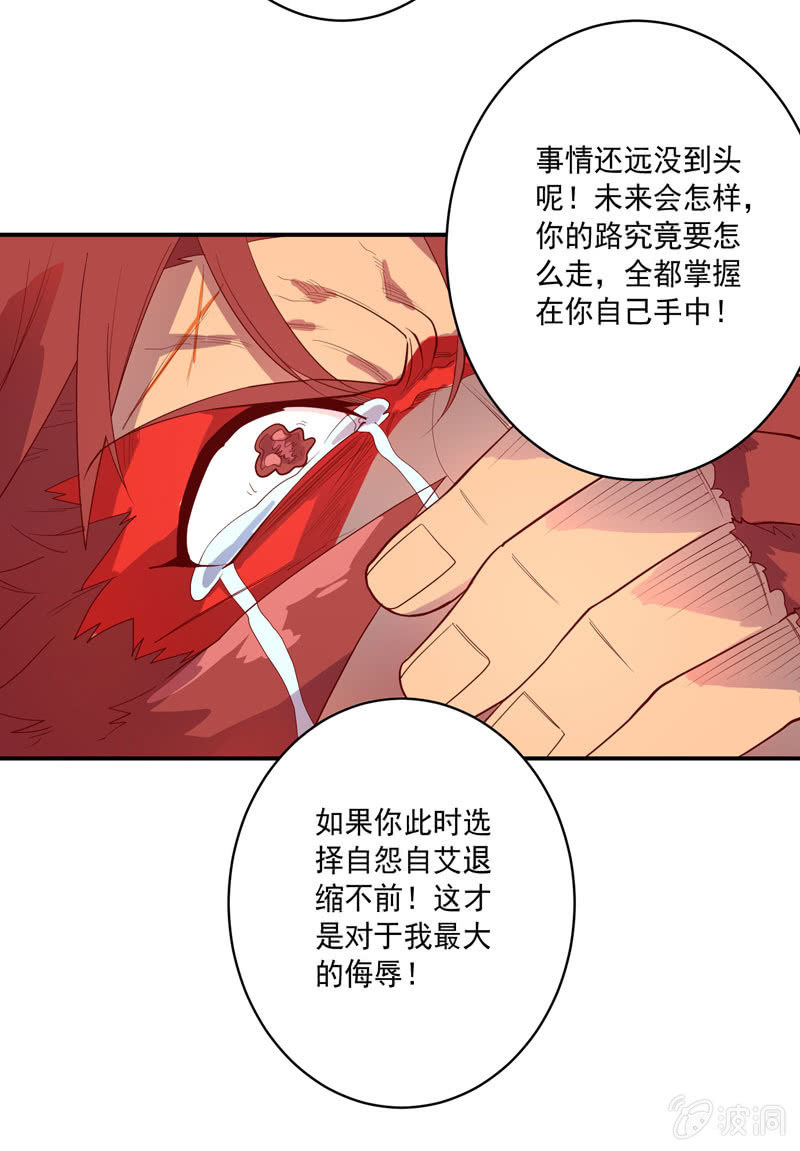 《斗战胜佛》第141话 心!与你同在!! 第29页