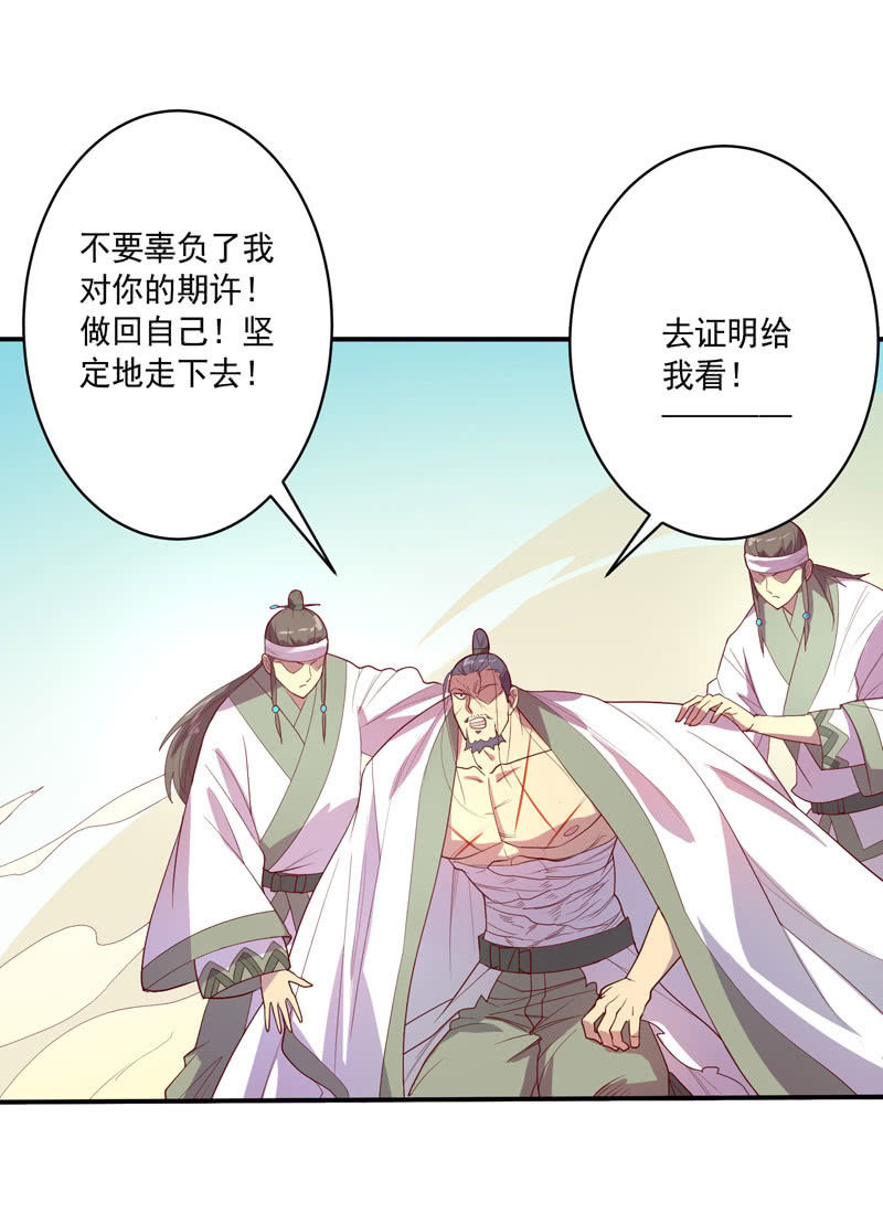 《斗战胜佛》第141话 心!与你同在!! 第30页