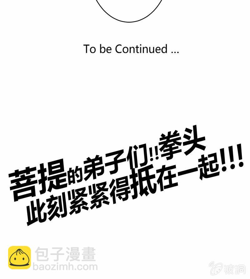 《斗战胜佛》第141话 心!与你同在!! 第37页