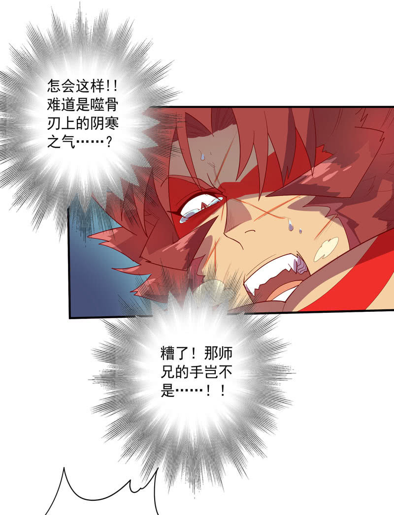 《斗战胜佛》第141话 心!与你同在!! 第3页