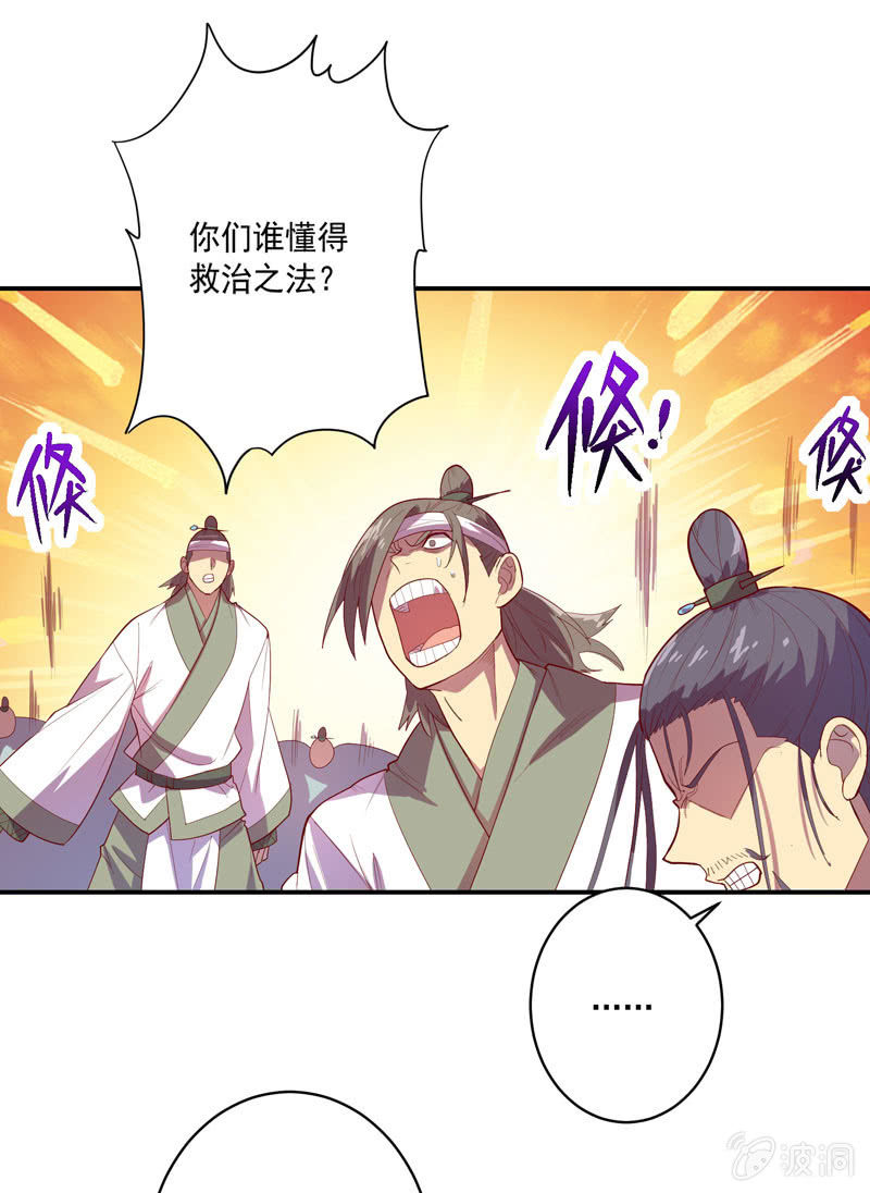 《斗战胜佛》第141话 心!与你同在!! 第5页