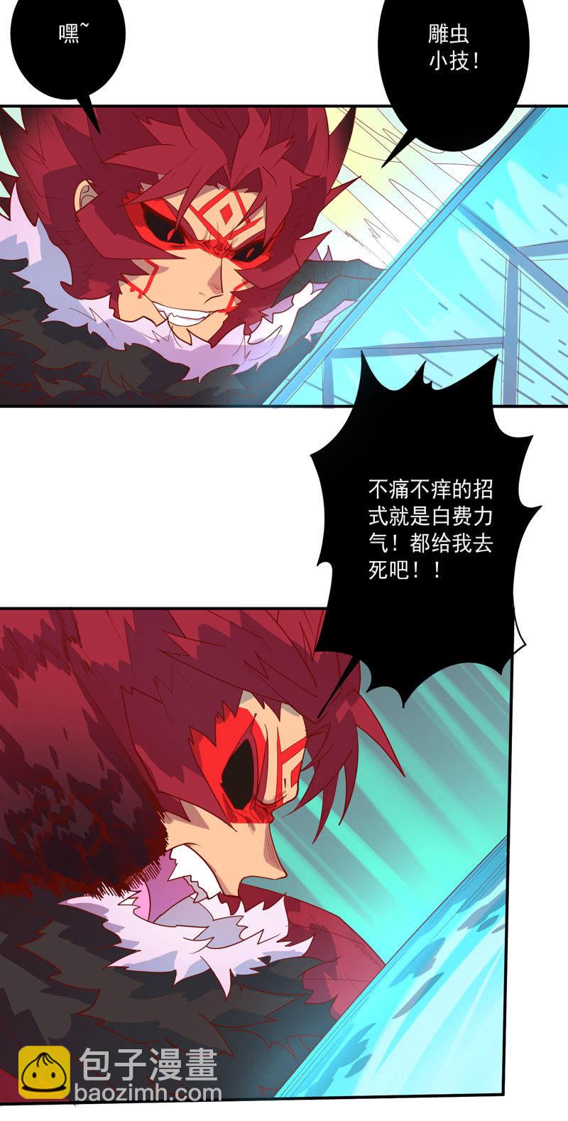 《斗战胜佛》第140话 不完美的结局 第11页