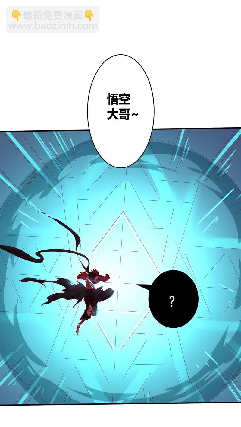 《斗战胜佛》第140话 不完美的结局 第12页