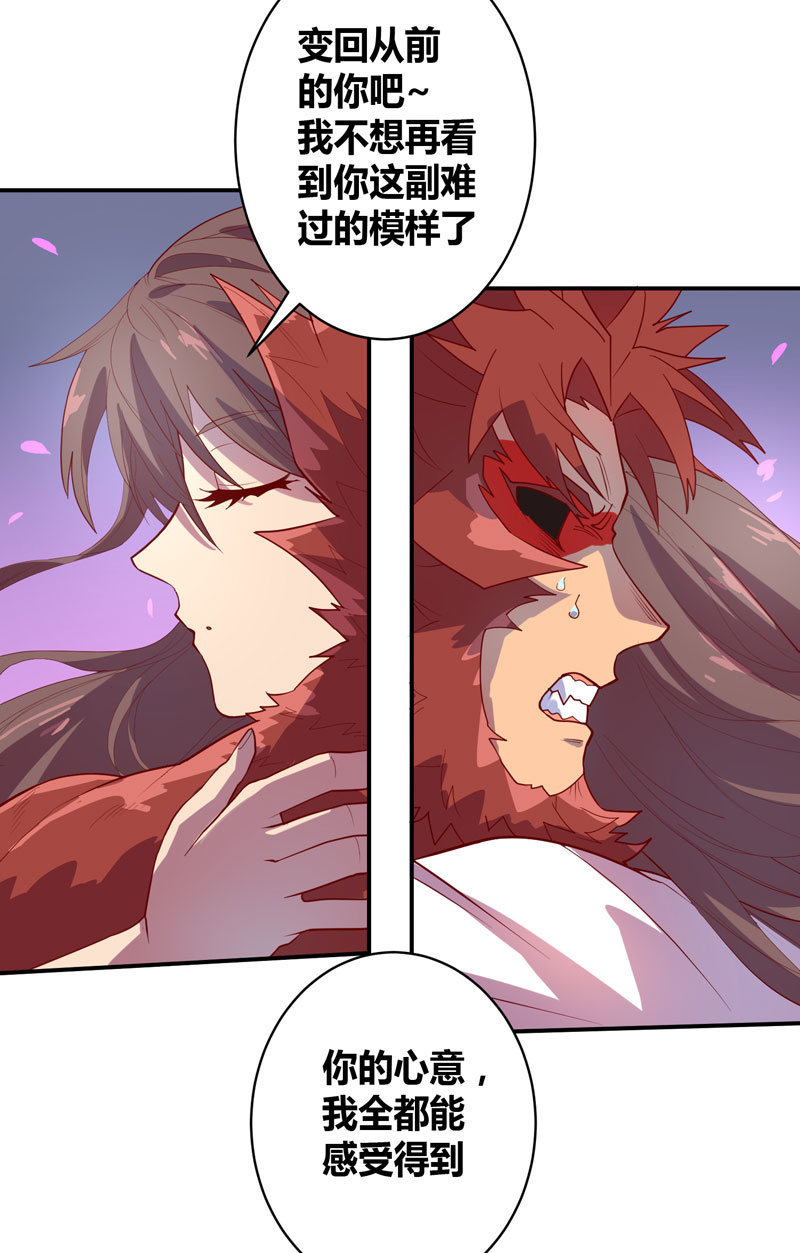 《斗战胜佛》第140话 不完美的结局 第16页