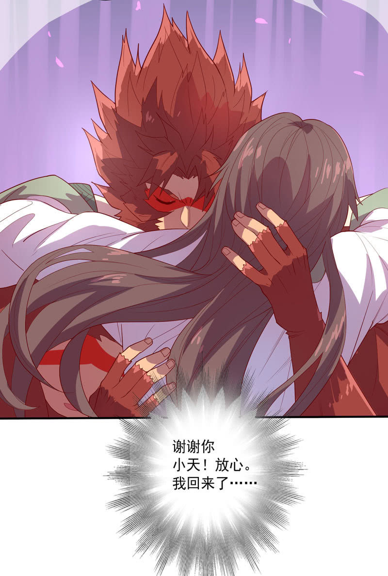 《斗战胜佛》第140话 不完美的结局 第18页