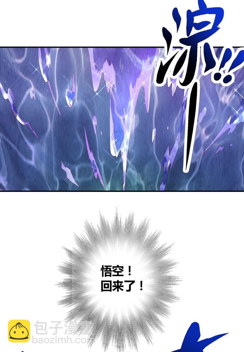 《斗战胜佛》第140话 不完美的结局 第20页