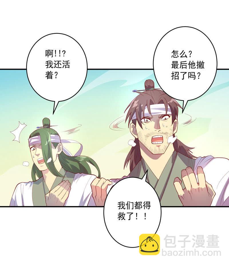 《斗战胜佛》第140话 不完美的结局 第22页