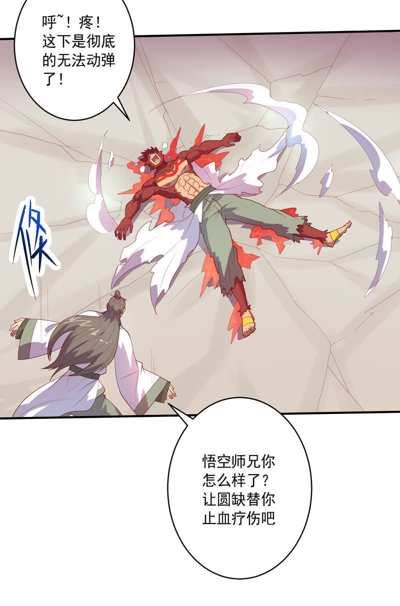 《斗战胜佛》第140话 不完美的结局 第27页