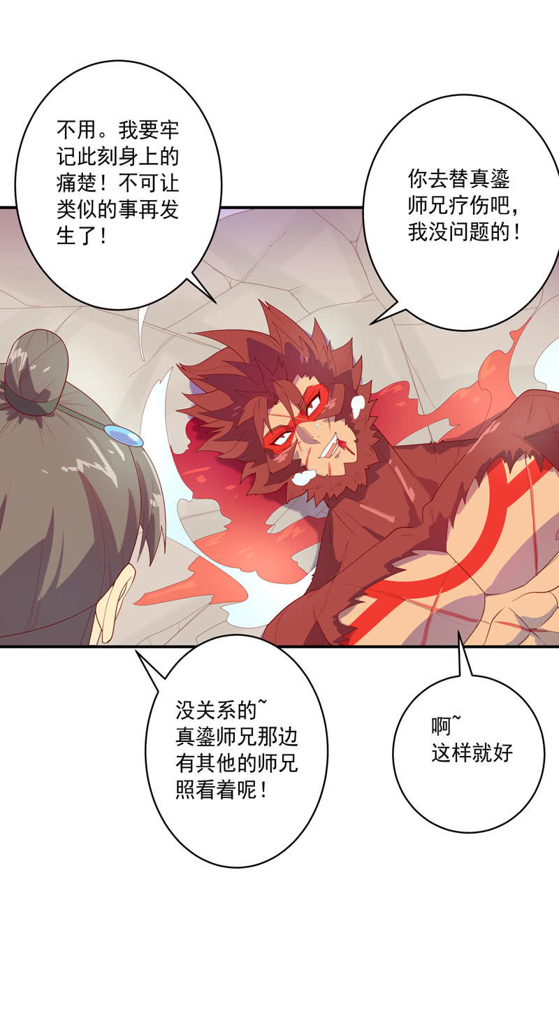 《斗战胜佛》第140话 不完美的结局 第28页