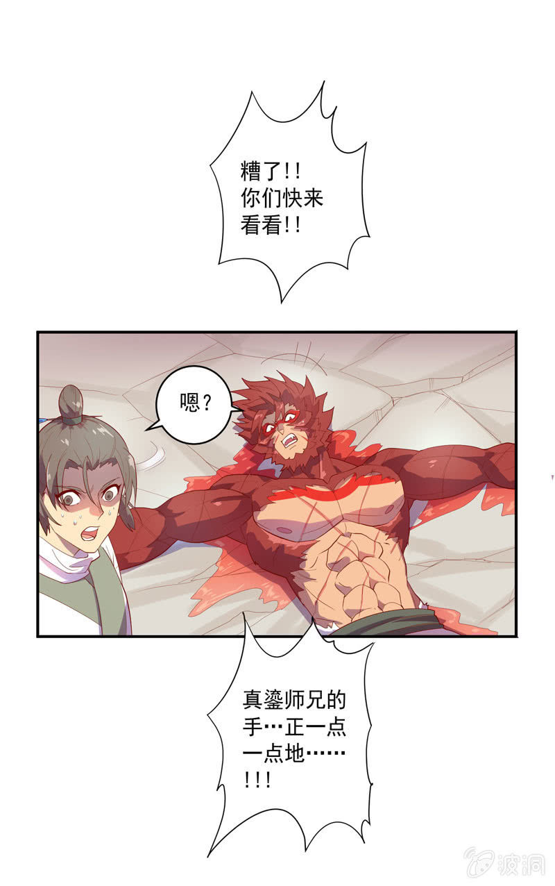 《斗战胜佛》第140话 不完美的结局 第29页