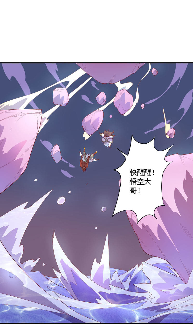 《斗战胜佛》第140话 不完美的结局 第2页