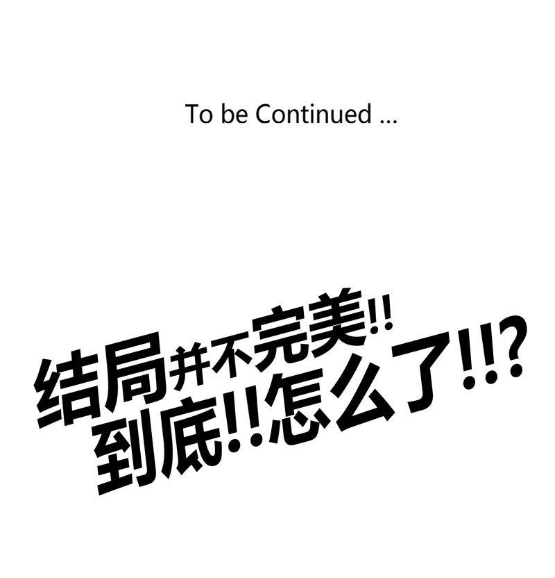 《斗战胜佛》第140话 不完美的结局 第30页