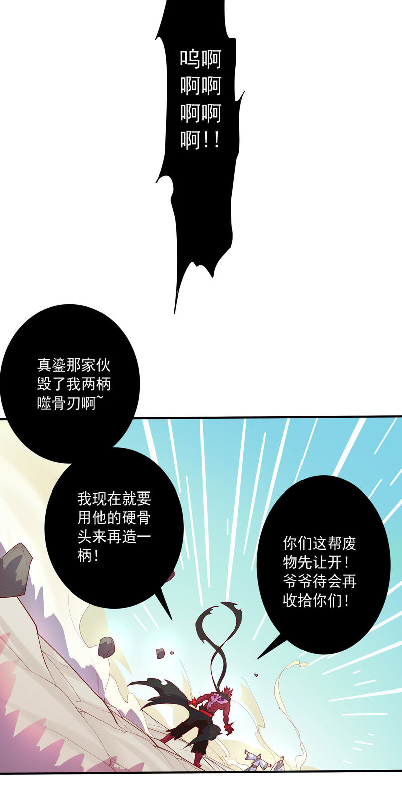《斗战胜佛》第140话 不完美的结局 第4页