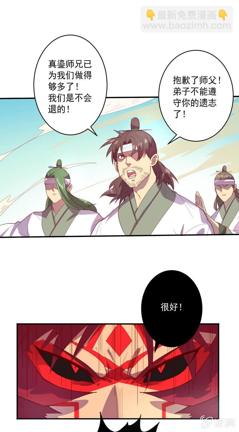 《斗战胜佛》第140话 不完美的结局 第5页