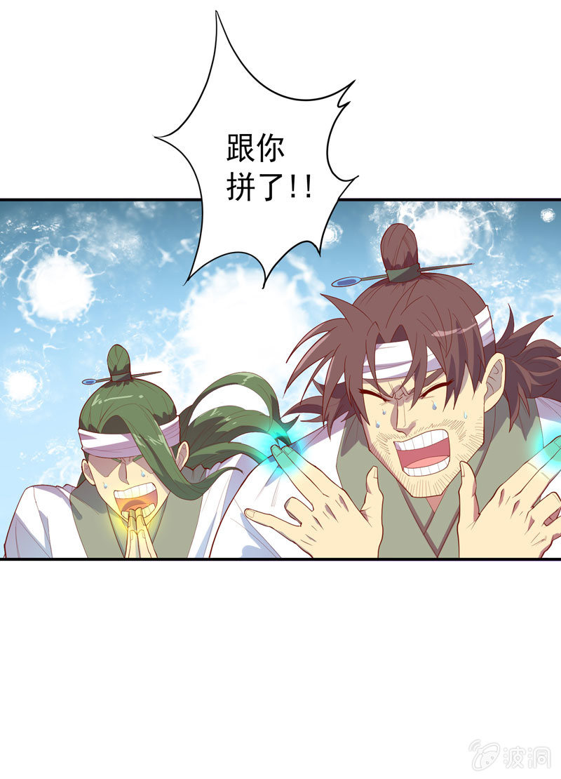 《斗战胜佛》第140话 不完美的结局 第9页
